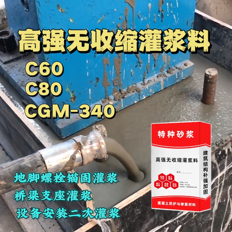 建平灌浆料施工需要振捣吗？